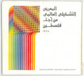 A white, square, cover with arabic text and a rainbow color grid.