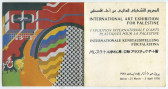 A flyer with an abstract, colorful artwork on the left and exhibition information on the right.